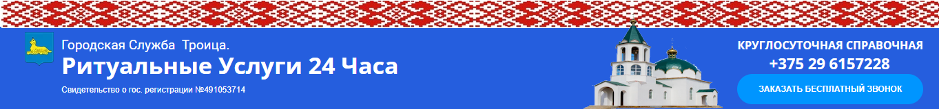 Ритуальный салон Троица